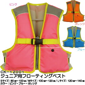 楽天市場 ライフジャケット 釣り キッズ ジュニア用ライフジャケット ライフジャケット マリンスポーツ スポーツ アウトドアの通販