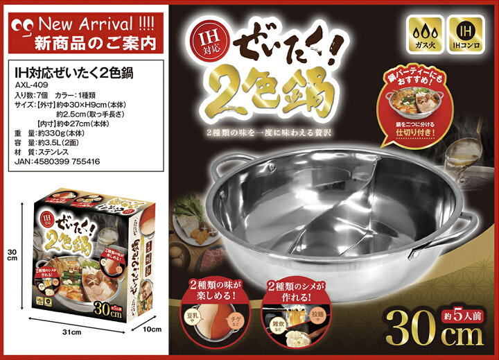 楽天市場】【在庫限り!!】【ぜいたく!2色鍋】【しゃぶしゃぶ】仕切り鍋 