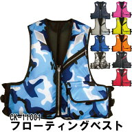 大人用 ライフジャケット 大人【当店限定オリジナル10カラー】【ck-11001】【10カラー】フィッシングベス…