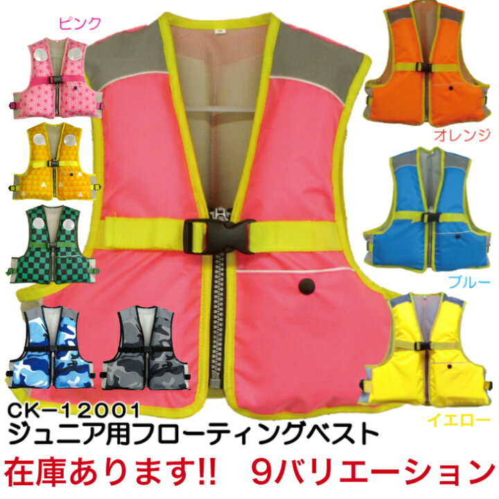 楽天市場 ライフジャケット 在庫あります ライフジャケット 子供 Ck 101 ライフジャケット 釣り 子供用 ライフベスト 子供 ライフジャケット キッズ ライフジャケット ジュニア 子ども シュノーケリング 水着 シーケー 人気 みをつくし