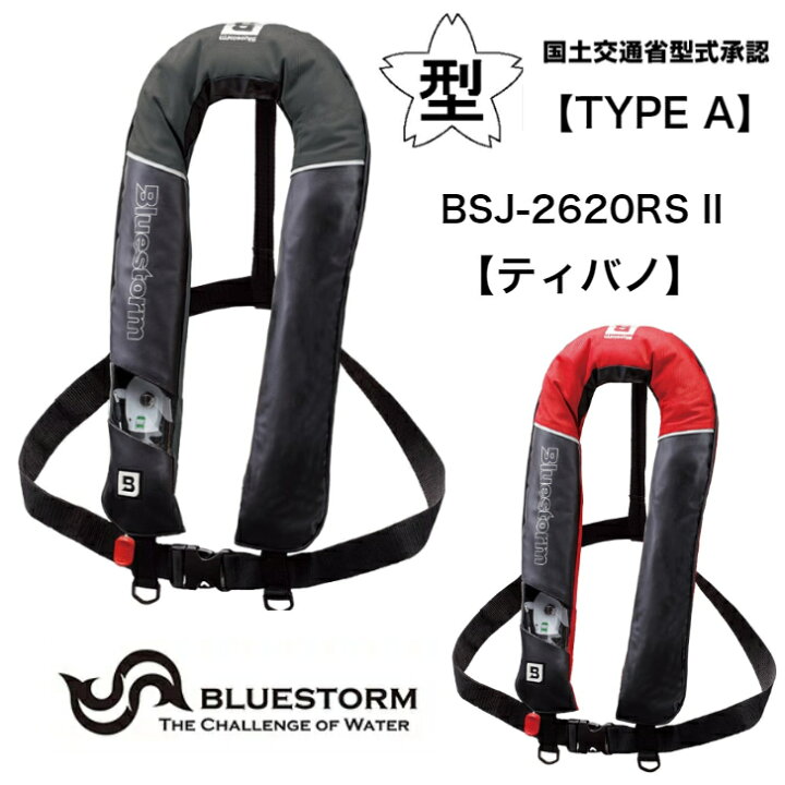 楽天市場】ライフジャケット 桜マーク 在庫限り！！【BSJ-2620RS II 
