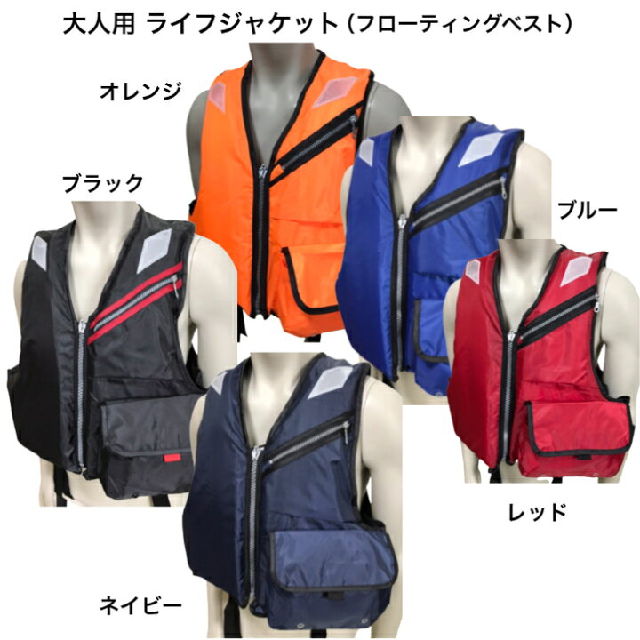 大人用 ライフジャケット 大人【ck-11001】【10カラー】【フィッシングベスト】【ウェア】【フィッシングウェア】シュノーケリング マリンスポーツ 海水浴 フィッシング 釣り 女子 防災 カヌー 安い メンズ みをつくし 新品未使用 フィッシングベスト、ライフジャケット