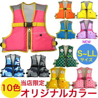 ライフジャケット【S~LLサイズ 子供用～大人用Sサイズ ～約165cm】ライフジャケット 子供 釣り 子供用 キ…