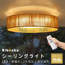 楽天市場】ラタン ライト 調光の通販