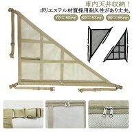 収納 車 車用 荷物 天井収納 カーゴネット 収納ネット トランクネット ラゲッジネット カーゴネット カー…