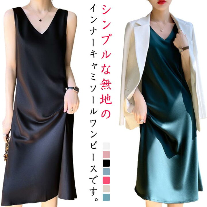 楽天市場】 ペチコート Vネック サテン ロングワンピース セクシー 