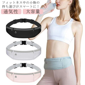 ウエストバッグ 揺れない ウエストポーチ ランニングバッグ メンズ レディース 薄型 スマホポーチ ウォーキング スマホ入れ 大容量 フィット感 伸縮性 防水 通気性 ストレッチ性 長さ調整