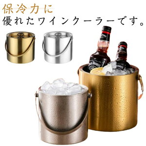 2L ステンレス ワインクーラー 送料無料 アイススクープ 家庭用 二重構造 アイスバケット 1.6L 真空断熱 氷バケツ ハンドル付き 蓋付き アイスペール 大容量 シャンパンクーラー 業務用 バー