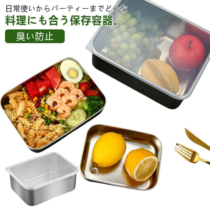 楽天市場】 サビにくい 冷蔵庫 臭い防止 深型 フタ付き 作り置き  