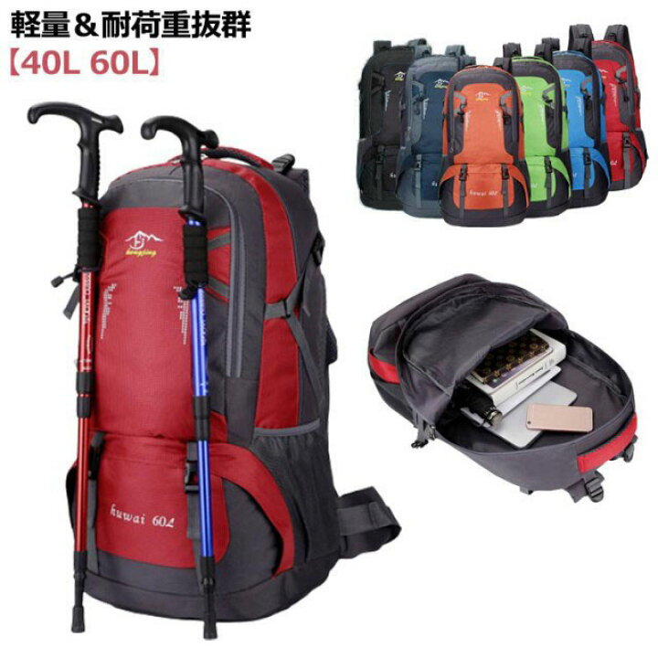楽天市場】大容量 登山 ザック 40L 登山 60L リュック 防災リュック 