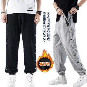 ジュニア スナップボタン バスケットパンツ サイドライン キッズ 男性 大人 スナップボタン サイドボタン 裾ボタン 冬 防寒 長ズボン ロングパンツ ジャージ 下 男の子 女の子 裏起毛 女性