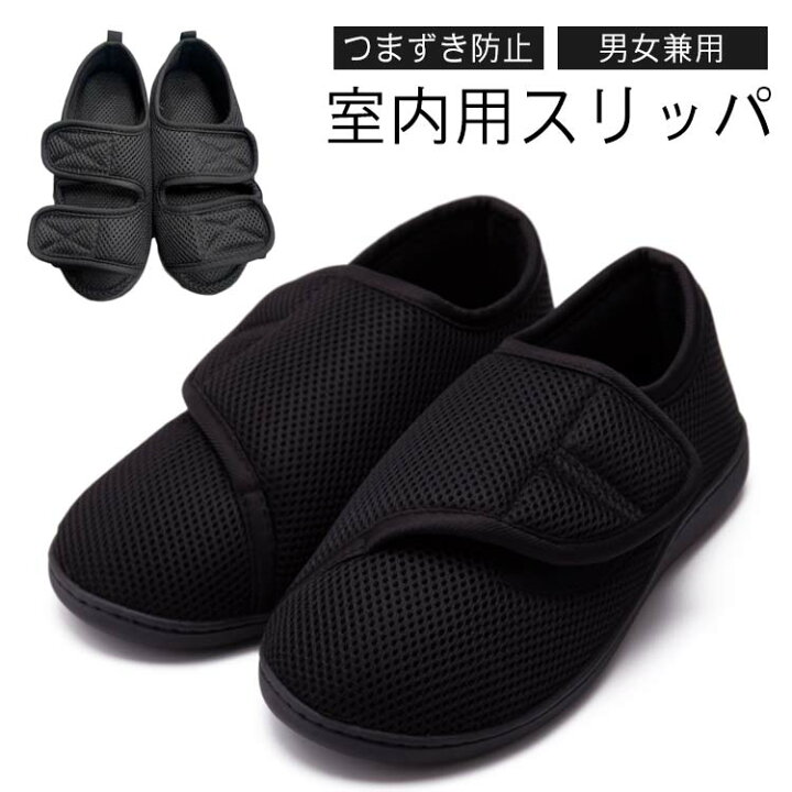 楽天市場】介護スリッパ 院内シューズ 室内履き 転倒予防 室内シューズ 