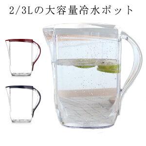 ピッチャー 卓上 プラスチック 北欧 冷水筒 3L 2L なし 水差し 洗いやすい 水分補給 麦茶ポット クリア 取っ手付き 大容量 パッキン 広口 卓上用 麦茶 冷水ポット お茶パック 水出し 飲料水 ス
