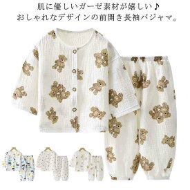 前開き 長袖 送料無料 送料無料 2重ガーゼ ベビー 男の子 パジャマ 上下セット ルームウェア 総柄 子供服 部屋着 女の子 かわいい コットン 夏 吸水速乾 通気性 キッズ ロングパンツ 春 100 秋 80 90 ゆったり 110 120 130 140