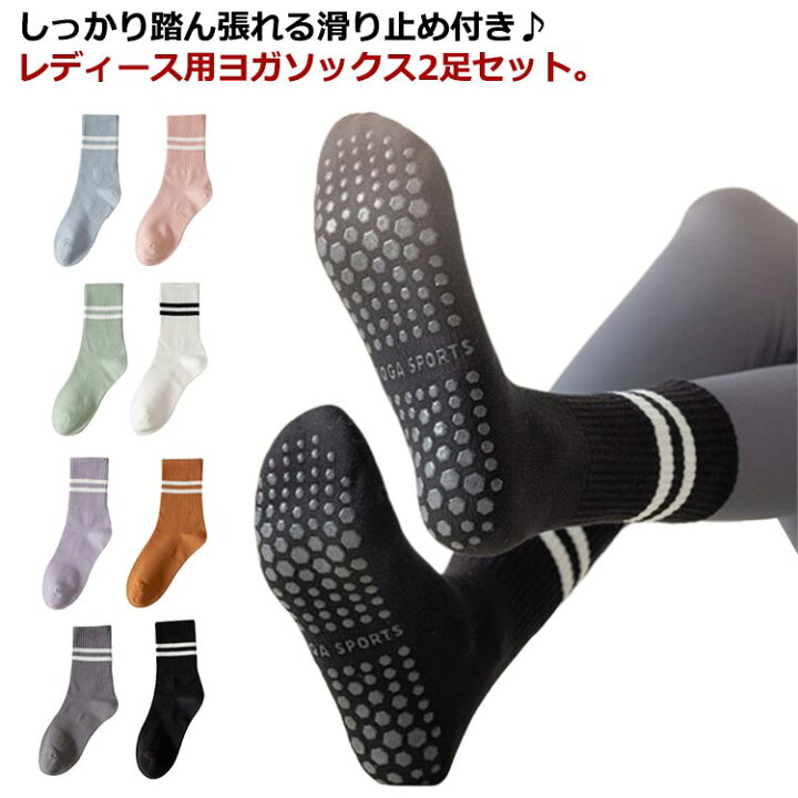 楽天市場】滑り止め テニス 靴下 2足セット ヨガ靴下 レディース 