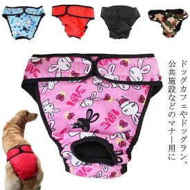 男の子 【送料無料】マナーベルト オムツカバー 犬用 ペット 介護 マナーベルト 【送料無料】マナーベルト 女の子 大型犬 小型犬 中型犬 おむつ マナーバンド 吸水 尿漏れ 生理 おしっこ 犬 高齢犬 老犬 シニア犬 オス メス 散歩 避妊
