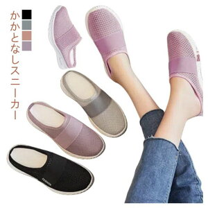 スリッポン かかとなし スニーカー レディース オフィス サンダル 疲れない 紐なし 軽量 婦人靴 ウォキングシューズ サンダル クロッグサンダル ナースシューズ 室内履き 外反母趾 オフィス