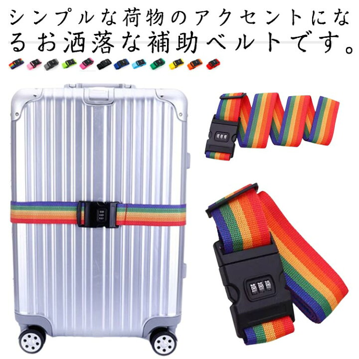 楽天市場】 ロック付き 旅行 ワンタッチ式 キャリーケース用 スーツ 