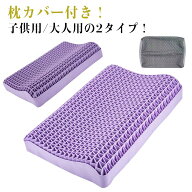ジェル枕 防ダニ 人気 無重力 丸洗い 無重力まくら 整体枕 ジェルまくら ハニカム枕 無重力枕 通気性 首…