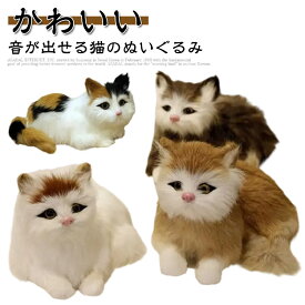 ねこ そっくり リアルな猫のミニぬいぐるみ ラビットファー ペットロス リアルな猫のミニぬいぐるみ ネコ 縫いぐるみ 本物 リアル ペット プレゼント かわいい ギフト 子供 誕生日 おしゃれ