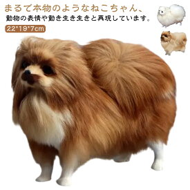 子供 犬 リアル 男の子 犬 ポメラニリアン 犬 犬ぬいぐるみ ぬいぐるみ 人形 女の子 犬 ギフト おもちゃ 装飾工芸品 ぬいぐるみ イヌ おもちゃ クリスマス お誕生日 記念日 プレゼント