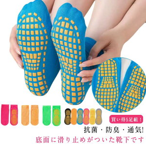トランポリン 靴下 トランポリン 温泉浴場 大人用 子供用 ヨガソックス トランポリン ヨガ靴下 5足セット 滑り止め フロア靴下 親子楽園 幼稚園 抗菌・防臭 転倒防止
