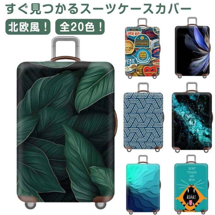楽天市場】旅行用品 スーツケースカバー キャリーバッグ カバー スーツ 