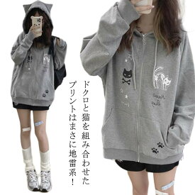 パーカー アウター 猫耳パーカーレディース 猫耳パーカーレディース フード付き 長袖 トップス 薄手 トレーナー スウェット ジップパーカー サブカル系 地雷系 カジュアル 原宿風 ストリート系 おしゃれ 可愛い プリント 学生
