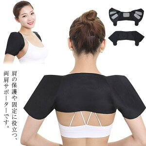 痛み 軽量 肩サポーター 肩 サポーター 両肩サポーター 防寒保温 五十肩 柔軟 冷え対策 肩こり 痛みの軽減 固定 両肩サポーター 四十肩 五十肩 通気性 伸縮 脱臼 両肩 保温 蒸れにくい 加圧
