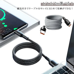 充電ケーブル to 1/1.5/2m to マグネット式自動収納 Cケーブル Type-c マグネット式自動収納 Type-c to Lightning usb 充電ケーブル Type-c usb to Lightning Type-c 巻き取り PD急速充電 磁気付き マジックケーブル