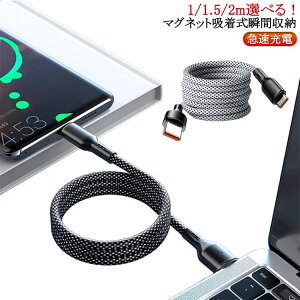 マグネット充電ケーブル 持ち運び 巻き取り 磁気リング/充電ケーブル Lightning互換/USB-C 収納 パワーデリバリー マグネット充電ケーブル to PD to Lightning/急速充電 スマホ磁気吸収 2本入り長さ1m/