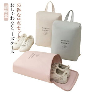 小学校 ナイロン かわいい シューズ袋 シューズ入れ 中学生 おしゃれ シューズケース 3点入 靴入れ シューズバッグ 小学生 子供 キッズ ゴルフ シューズケース 高学年 上履き入れ 折りたたみ