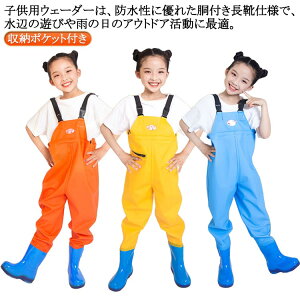 子供用 水遊び ウェーダー チェストハイウェーダー お砂場着 女の子 胴長 男の子 胴付き長靴 レインウエア 防水 長靴付き ブーツ付き 海 川 田んぼ 長靴付き 遊び レインパンツ 潮干狩り 釣