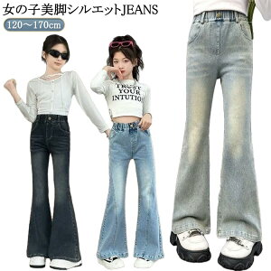 ؍t@bV 120 tApc 170cm 130 ̎q W[p 150 fj Opc LbY 140 ߑ W[Y Jeans _X EGXgS q H 160 WjA Y{ {gX  u