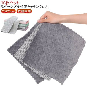 10枚セット 両面使用 厚手 ワイヤーふきん 銀糸入り 速乾 食器洗い キッチンクロス 耐熱 キッチンタオル 竹炭繊維 食器拭き リバーシブル 吸水 ふきん 防油 キッチン雑巾 繰り返し使用可能