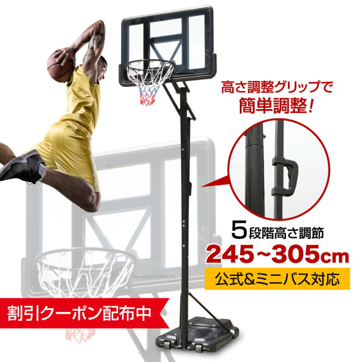 楽天市場 5倍ポイント ボールをプレゼント バスケットゴール 室内用 屋外 子供用 室内 家庭用 おすすめ 屋外 可動 バスケットボール ゴール バスケット 移動 式 持ち運び ゴールネット ミニバス 一般公式サイズ対応 練習用 工具付き 高さ調節 1年保証付き 美音