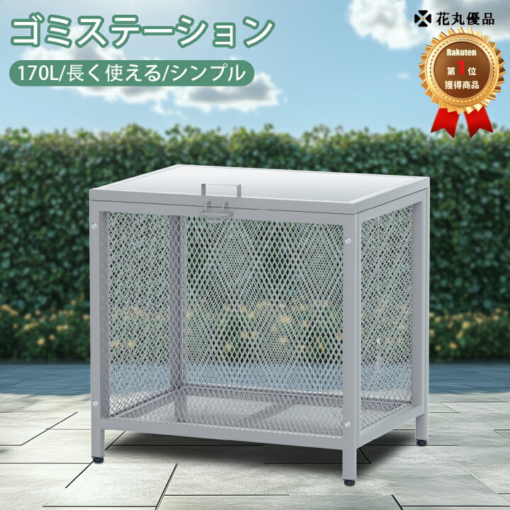 楽天市場】1500円クーポン+P2 楽天1位 花丸優品 ゴミステーション 屋外 