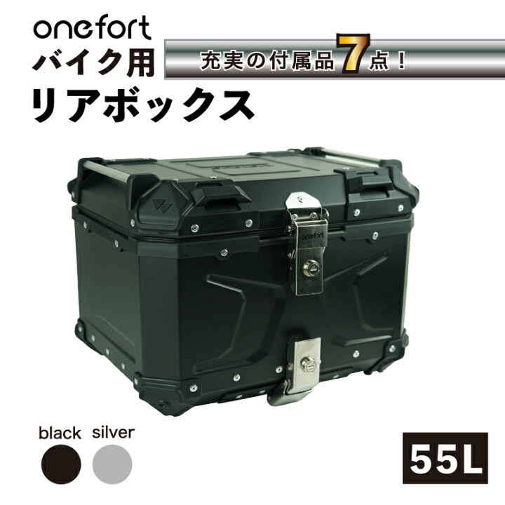 27/リアボックス バイク 55L大容量 原付 バイクボックス ベース付き 