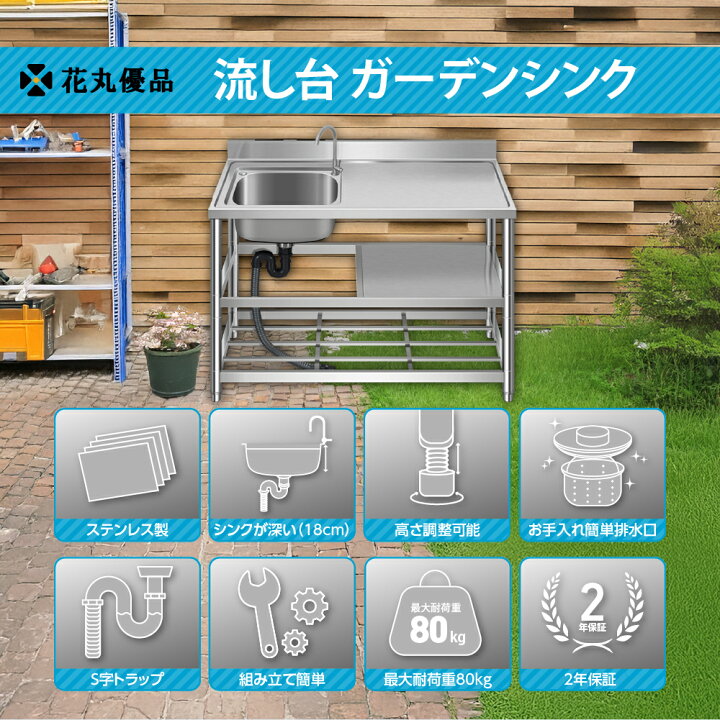 楽天市場】楽天1位 花丸優品 ガーデンシンク 流し台 ステンレス製 屋外 