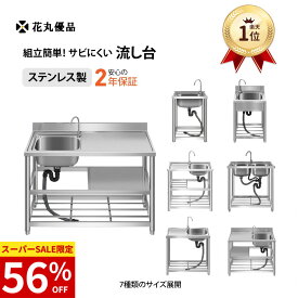 300円クーポン+P2 楽天1位 花丸優品 ガーデンシンク 流し台 ステンレス製 屋外 キッチン 水はねない 高さ調整可能 最大1.5cm 排水口良い 匂い付きにくい S字トラック 組み立て簡単 最大耐荷重80kg 蛇口付き おしゃれ 業務用 工場 農園 調理台 キッチンシンク 2年保証