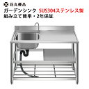 1000円クーポン+P2 楽天1位 花丸優品 ガーデンシンク 流し台 屋外 SUS304 ステンレス製 5種類 水はねない 高さ調整可…