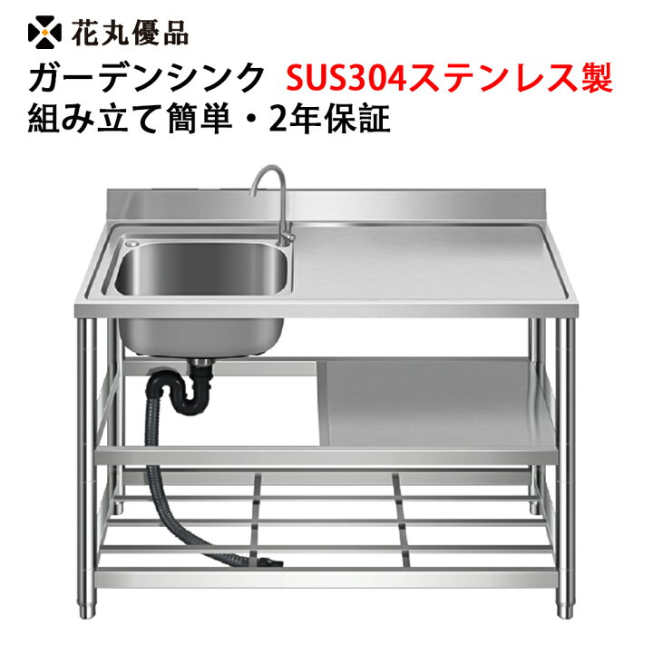 楽天市場】楽天1位 花丸優品 ガーデンシンク 流し台 屋外 SUS304 