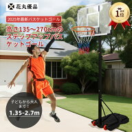 楽天1位 花丸優品 バスケットゴール 家庭用 子供 プラス鉄製バックボード Y形ベース キャスター付き 2つ…