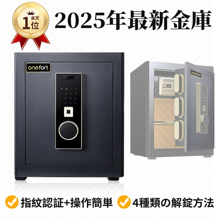 楽天市場】楽天1位 onefort 金庫 指紋認証 家庭用 4種類解錠 アラーム 