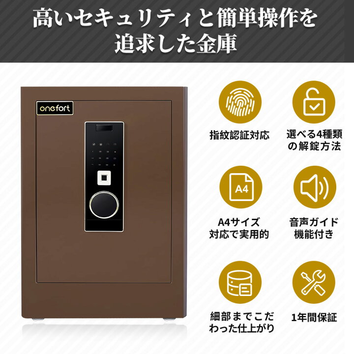 楽天市場】onefort 金庫 指紋認証 家庭用 4種類解錠 アラーム機能付き 