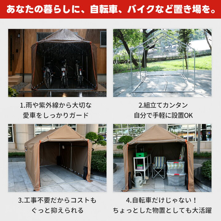 楽天市場】楽天1位 サイクルハウス 自転車置き場 防水・防紫外線性能 