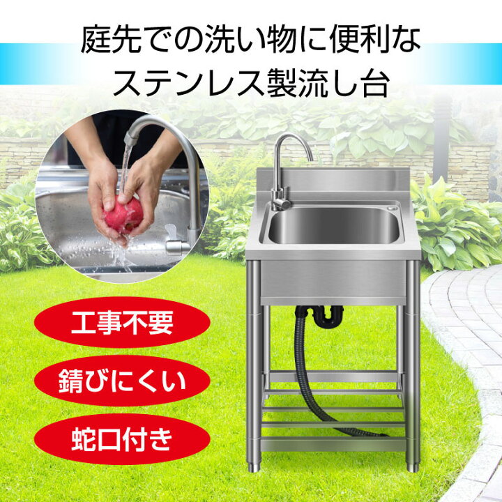 楽天市場】【送料無料】ステンレス流し台 キッチン シンク 屋外用 ガーデニング 屋外 ガーデンシンク おしゃれ 業務用 (簡易流し台 幅550×奥行き 500×高さ800)コンパクト 蛇口付き 工場 農園でも 簡易式 : 美音 楽天市場店 楽天市場】【送料無料】ステンレス流し台 キッチン シンク 屋外用 ガーデニング 屋外 ガーデンシンク おしゃれ 業務用 (簡易流し台 幅550×奥行き 500×高さ800)コンパクト 蛇口付き 工場 農園でも 簡易式 : 美音 楽天市場店