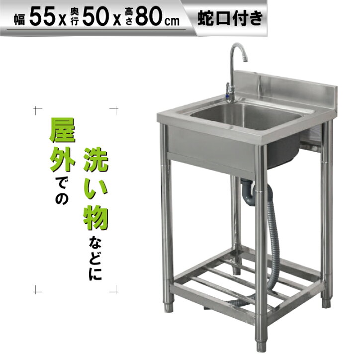 楽天市場 送料無料 ステンレス流し台 キッチン シンク 屋外用 ガーデニング 屋外 ガーデンシンク おしゃれ 業務用 簡易流し台 幅550 奥行き500 高さ800 コンパクト 蛇口付き 工場 農園でも 簡易式 美音 楽天市場店