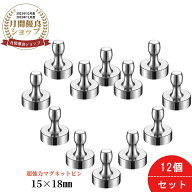 マグネット　超強力 マグネットピン 磁石 フック 強力 ネオジム マグネット 15*18mm 12個セット
