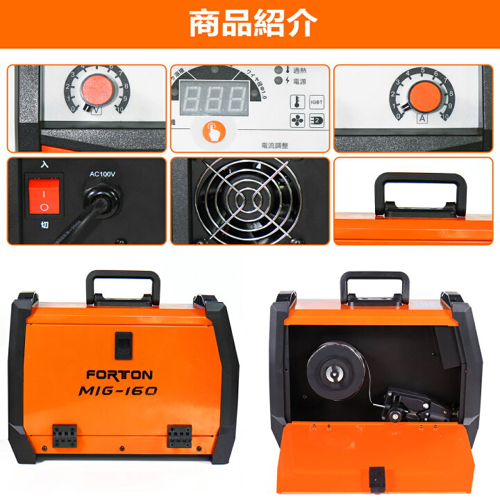 楽天市場】FORTON 半自動溶接機MIG160 AC100V 1台両用 MMA・MIG 